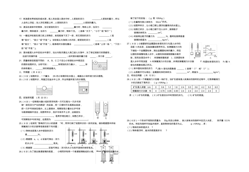 新人教版八年级物理第十章检测试卷附答案.pdf_第2页