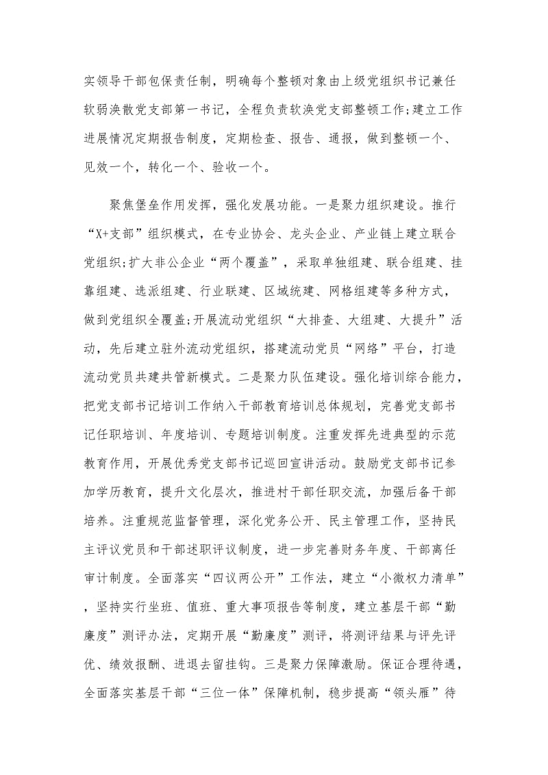 2篇围绕“三个聚焦”个人汇报材料（推荐）.docx_第2页