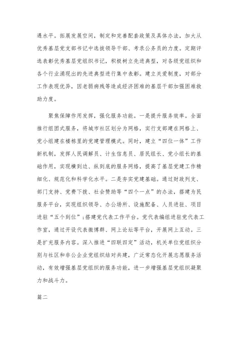 2篇围绕“三个聚焦”个人汇报材料（推荐）.docx_第3页