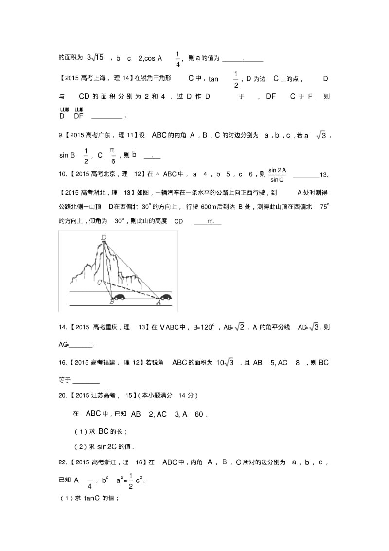 正余弦定理高考试题汇编.pdf_第2页