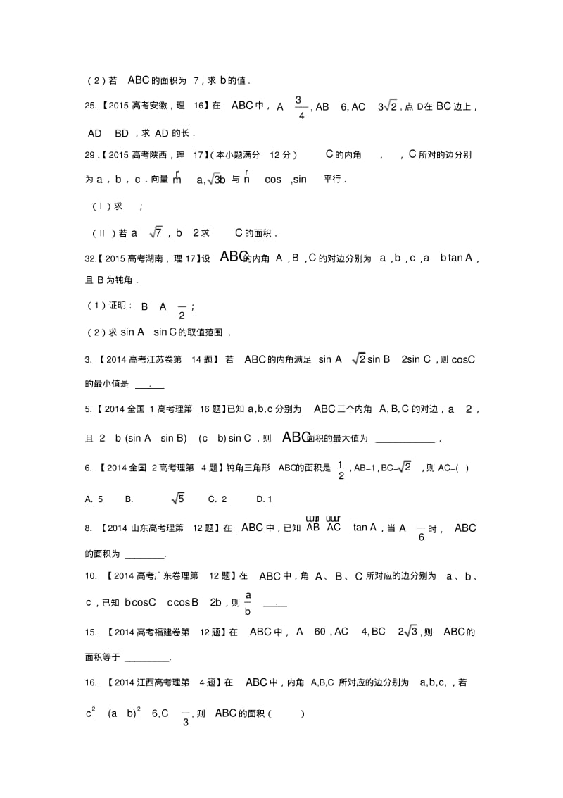 正余弦定理高考试题汇编.pdf_第3页