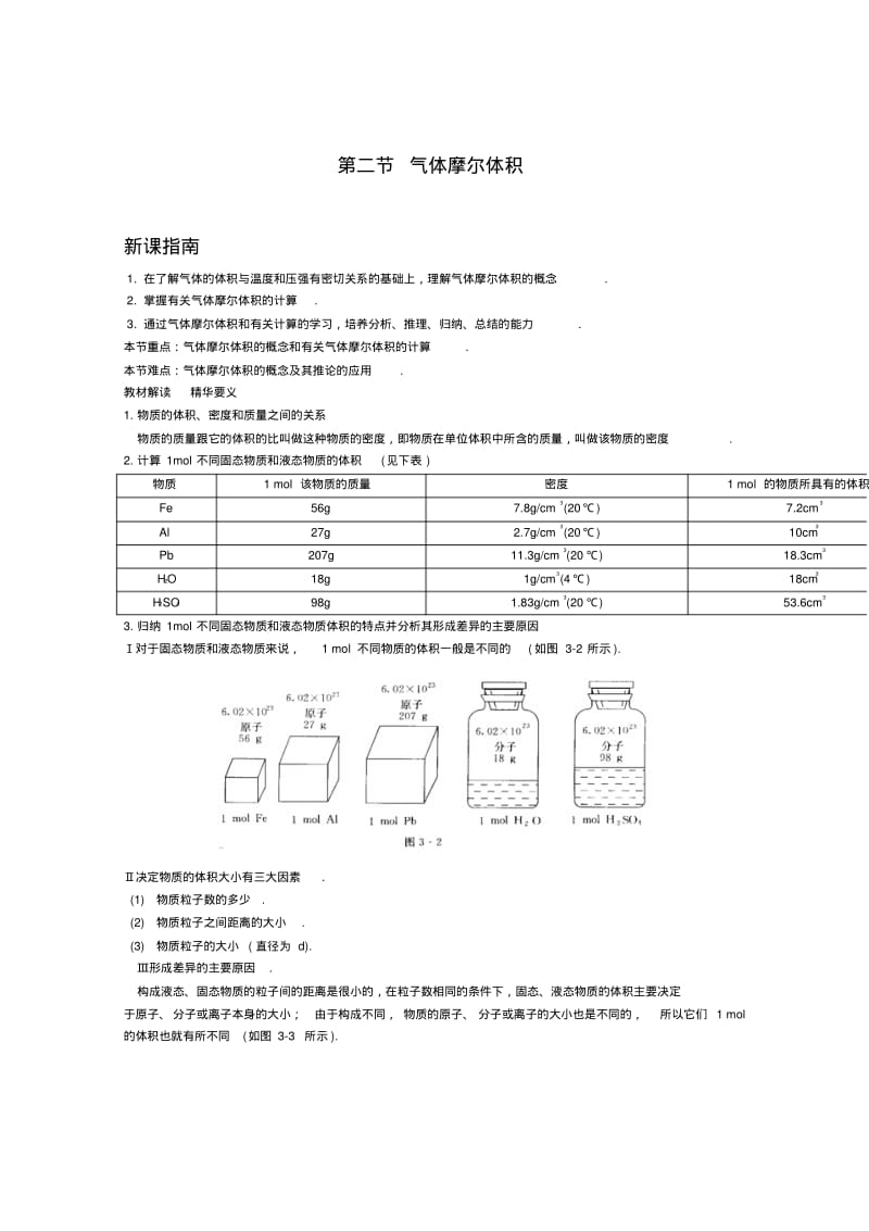 高一化学《气体摩尔体积》知识点详解.pdf_第1页