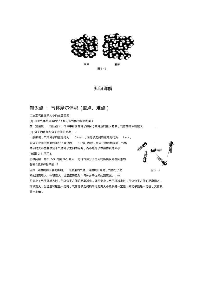 高一化学《气体摩尔体积》知识点详解.pdf_第2页