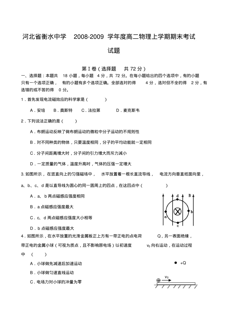 河北省衡水中学度高二物理上学期期末考试试题.pdf_第1页