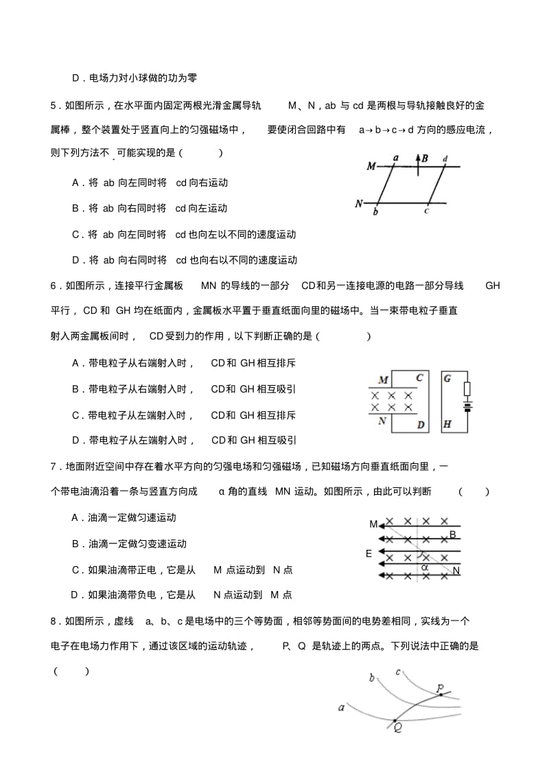 河北省衡水中学度高二物理上学期期末考试试题.pdf_第2页