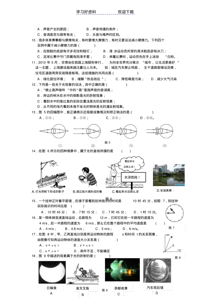 沪科版八年级物理上册期末试题.pdf_第2页