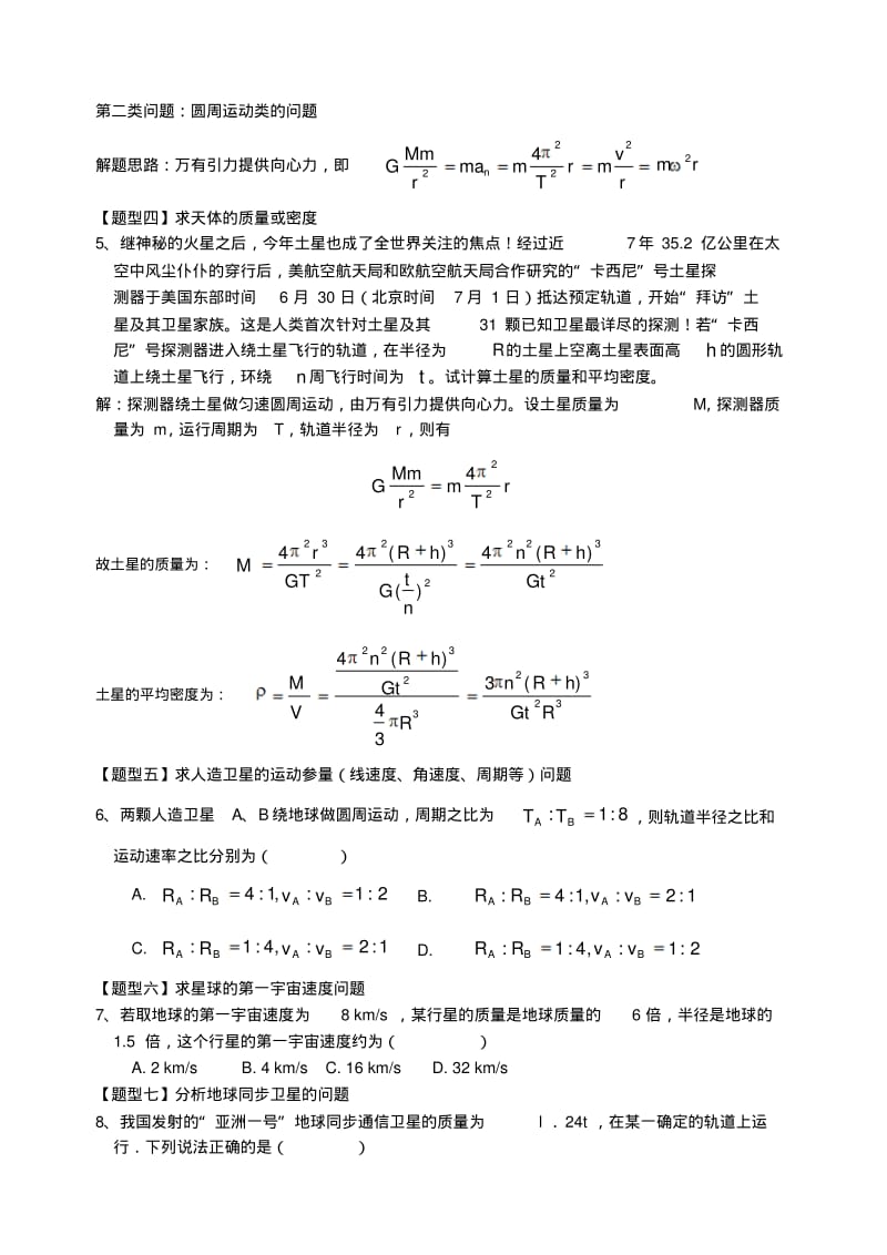 高一物理必修二第六章《万有引力与航天》复习练习题及参考答案.pdf_第2页