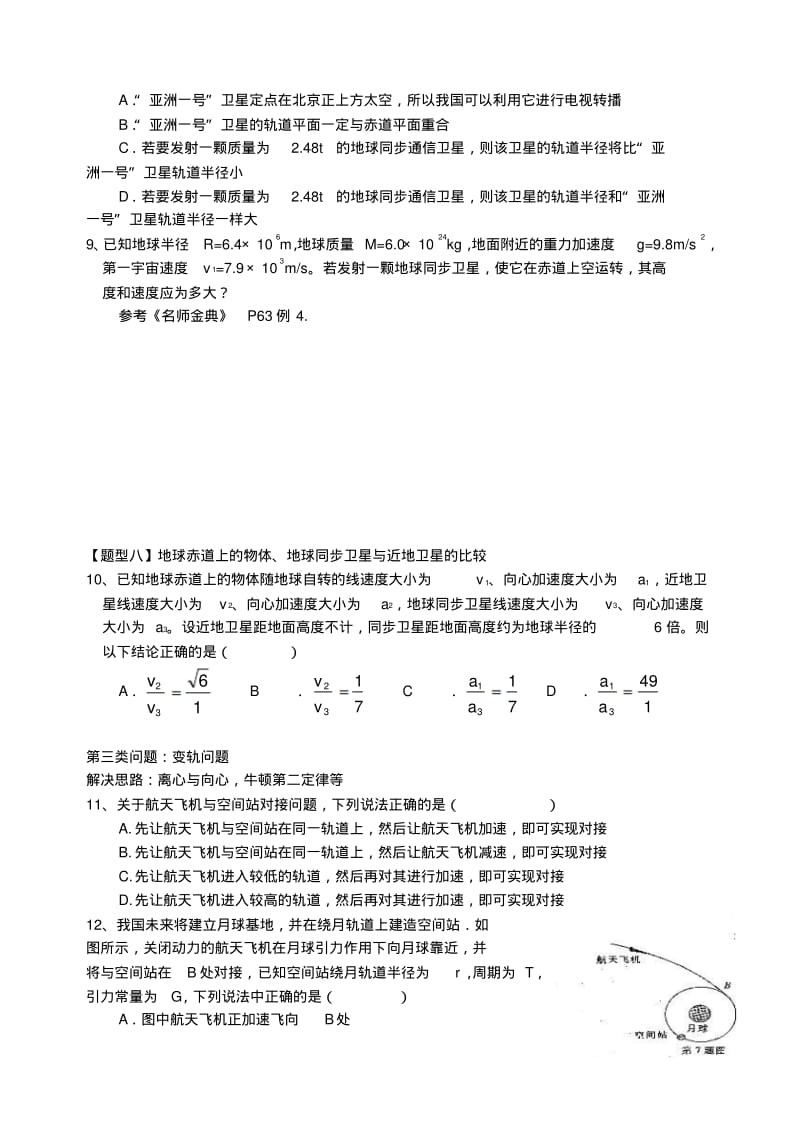 高一物理必修二第六章《万有引力与航天》复习练习题及参考答案.pdf_第3页