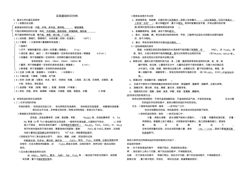 高三化学一轮复习实验知识归纳.pdf_第1页