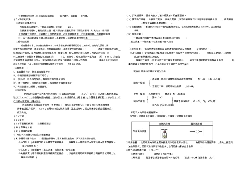 高三化学一轮复习实验知识归纳.pdf_第3页