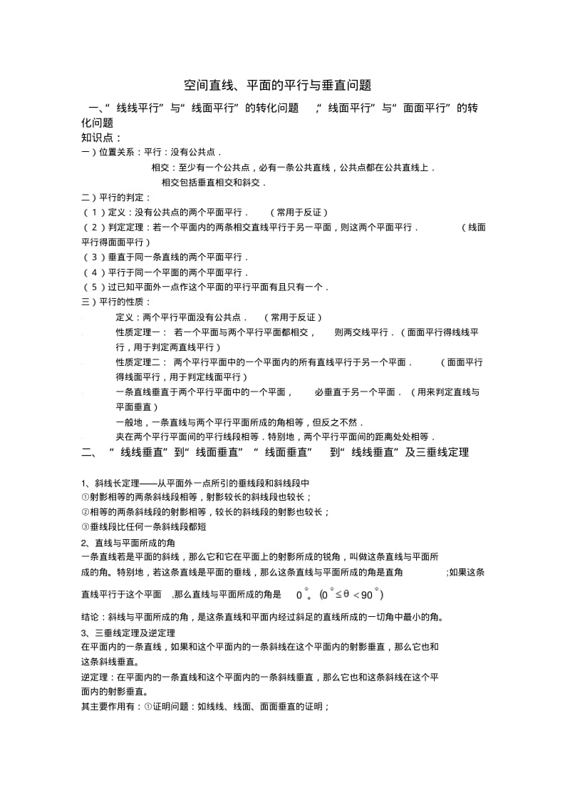 高三数学高考高考立体几何证明题归类.pdf_第1页