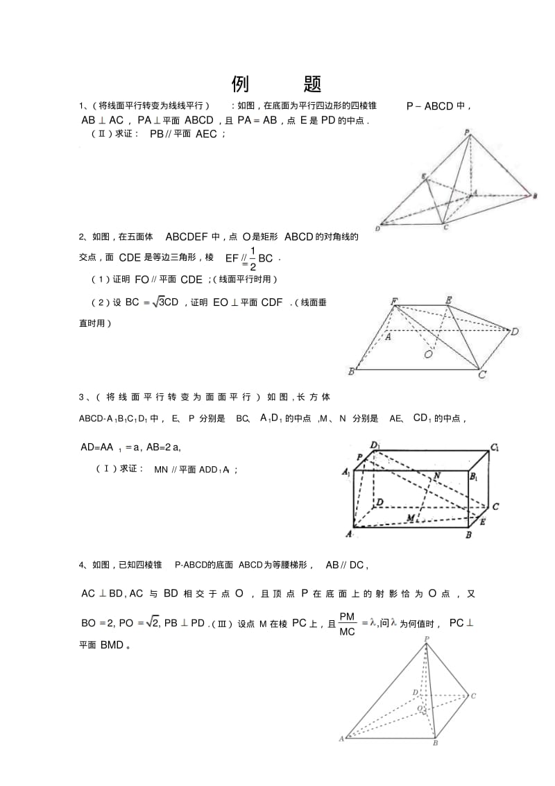 高三数学高考高考立体几何证明题归类.pdf_第3页