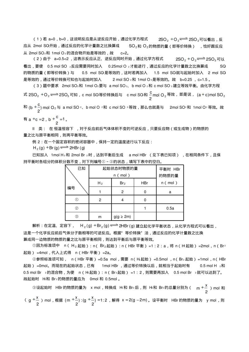 高三化学第一轮复习专题---化学等效平衡解题技巧总结.pdf_第2页