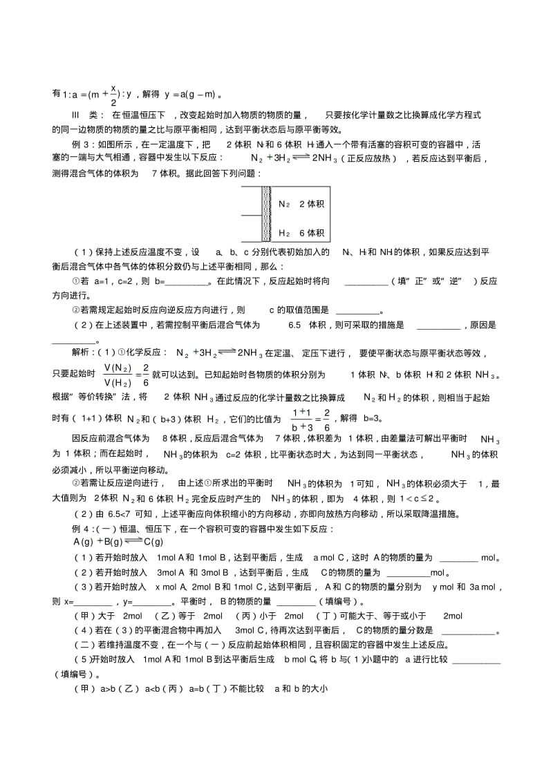 高三化学第一轮复习专题---化学等效平衡解题技巧总结.pdf_第3页