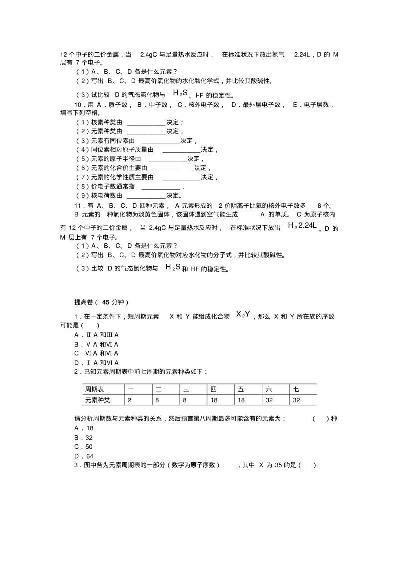 高一化学元素周期表练习.pdf_第2页