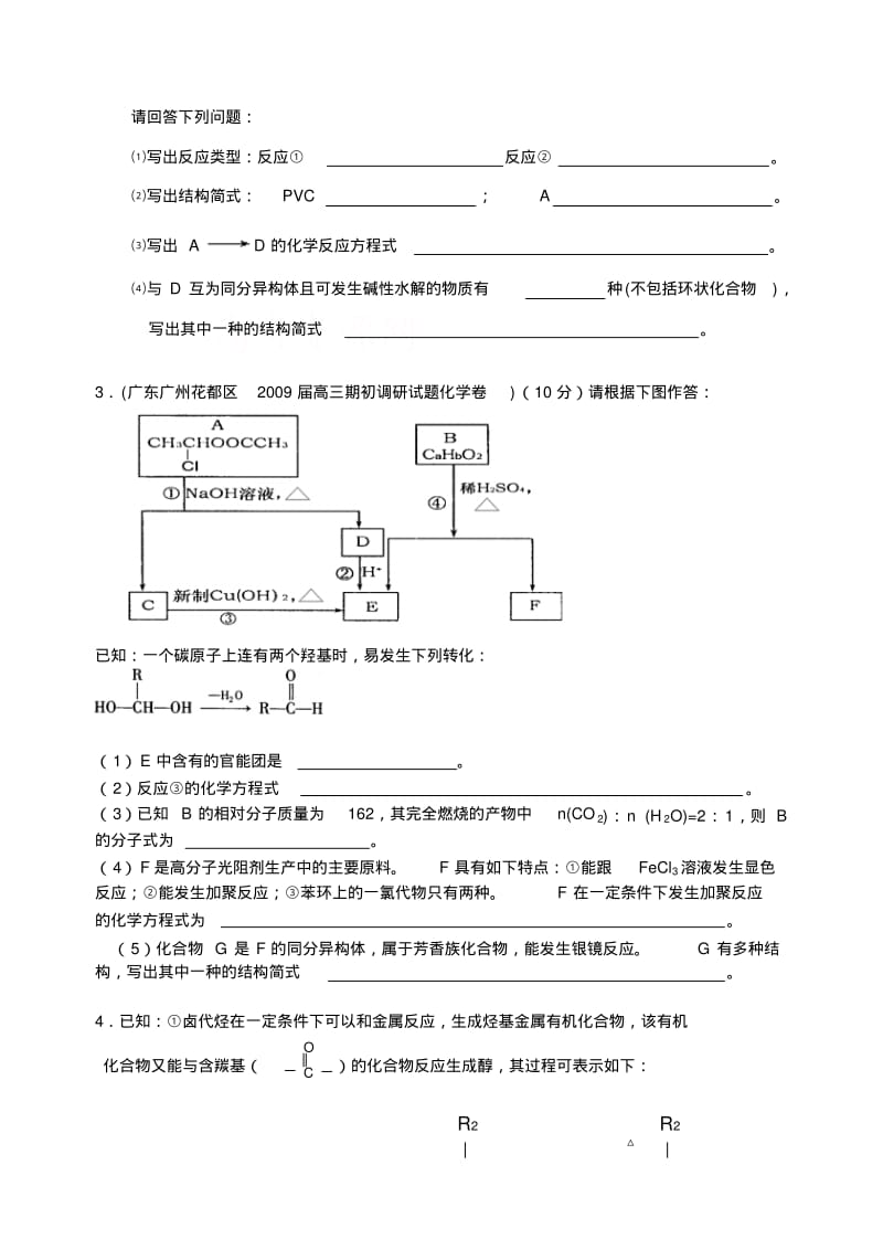 高三化学有机化学大题专题训练.pdf_第2页