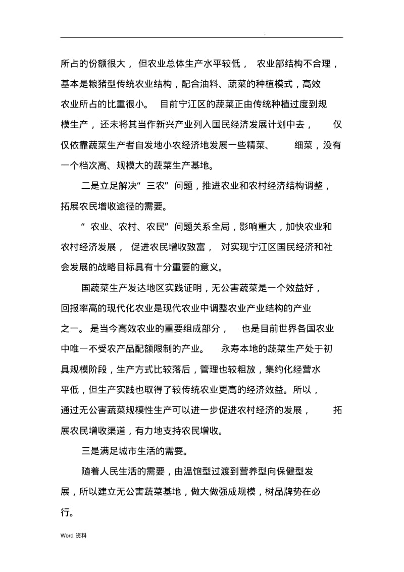 脱水蔬菜加工生产项目建议书.pdf_第2页