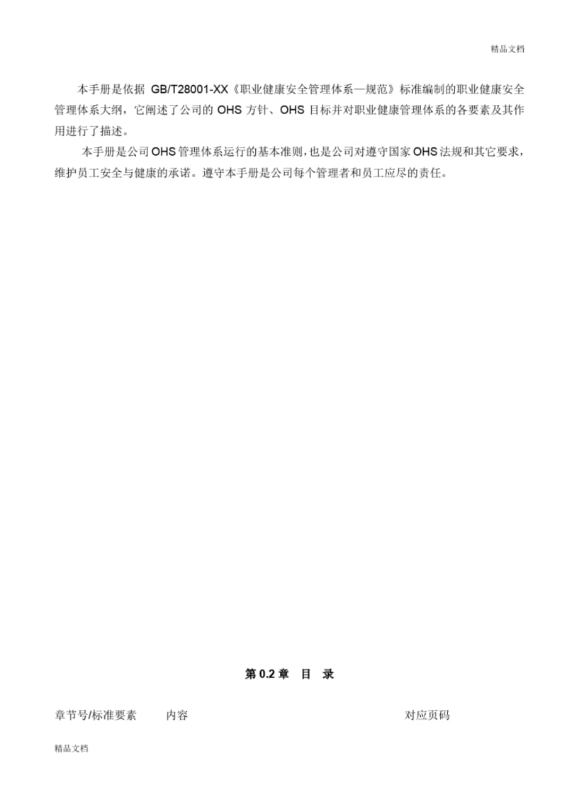 职业健康安全管理手册案例..pdf_第2页