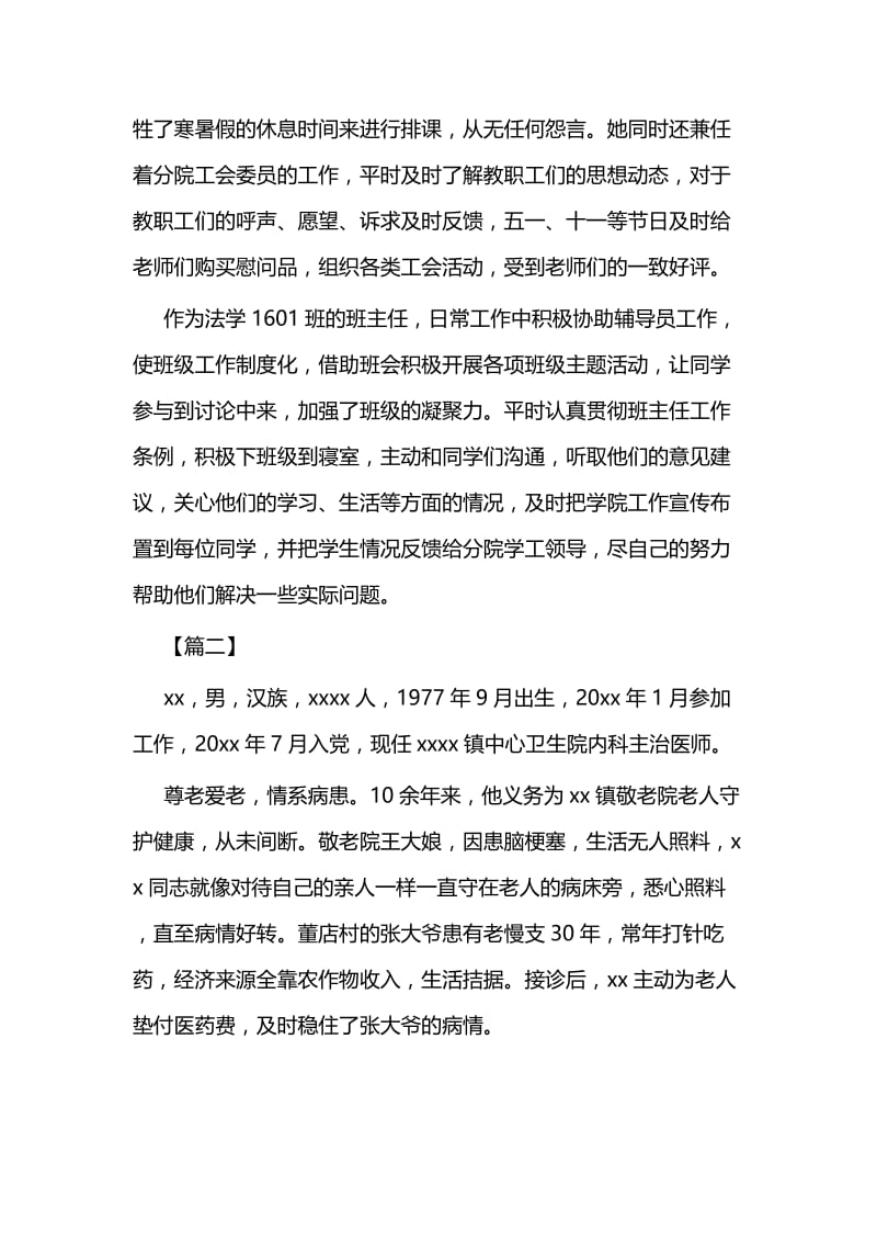 优秀共产党员个人简要事迹7篇与民法典实施体会（六则）.docx_第2页