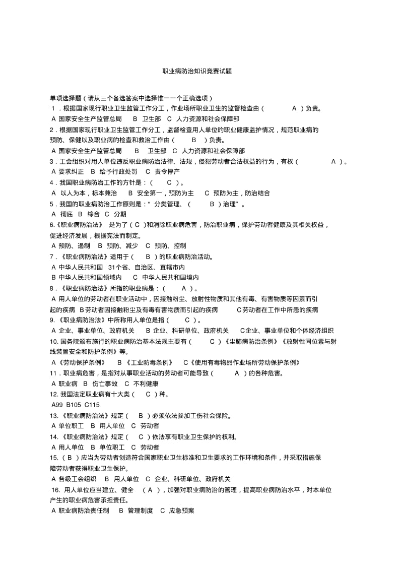 职业病防治知识试题库.pdf_第1页