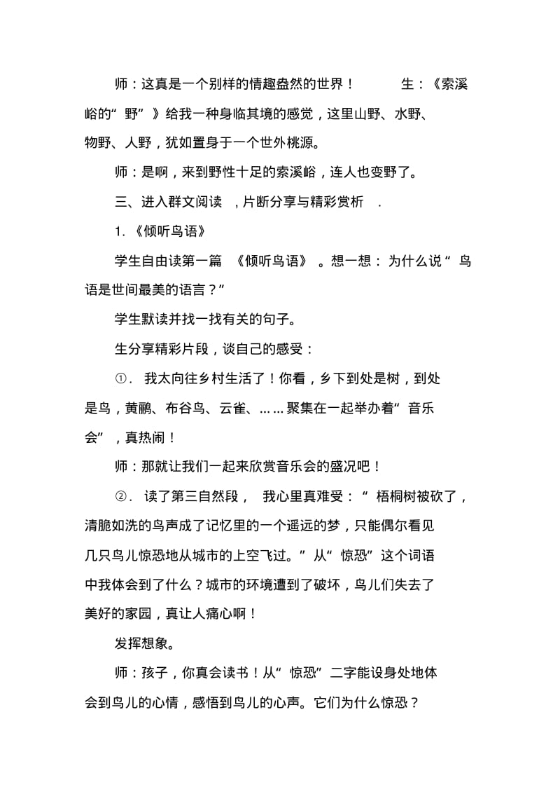 群文阅读教案设计.pdf_第3页