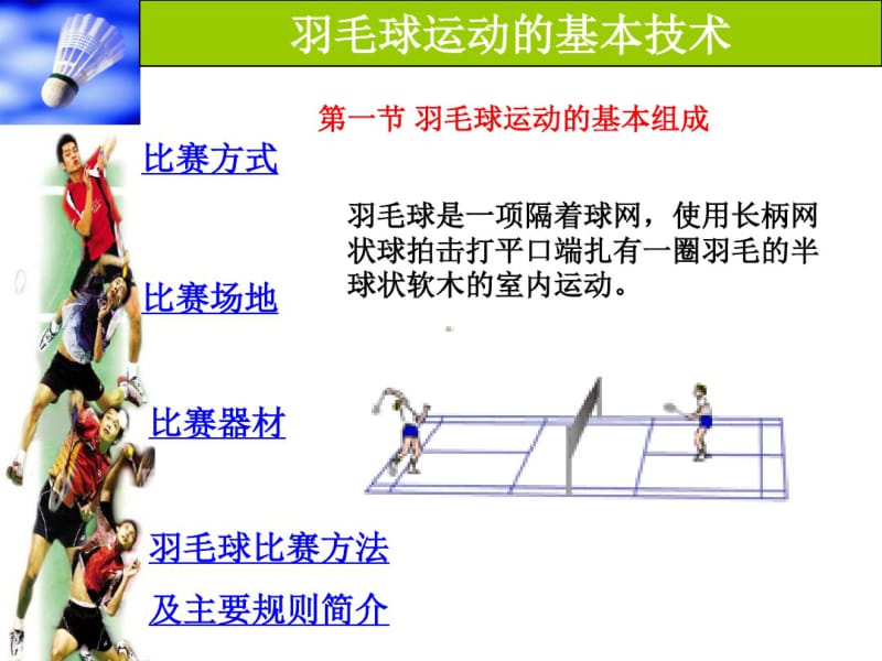 羽毛球基础知识..pdf_第2页