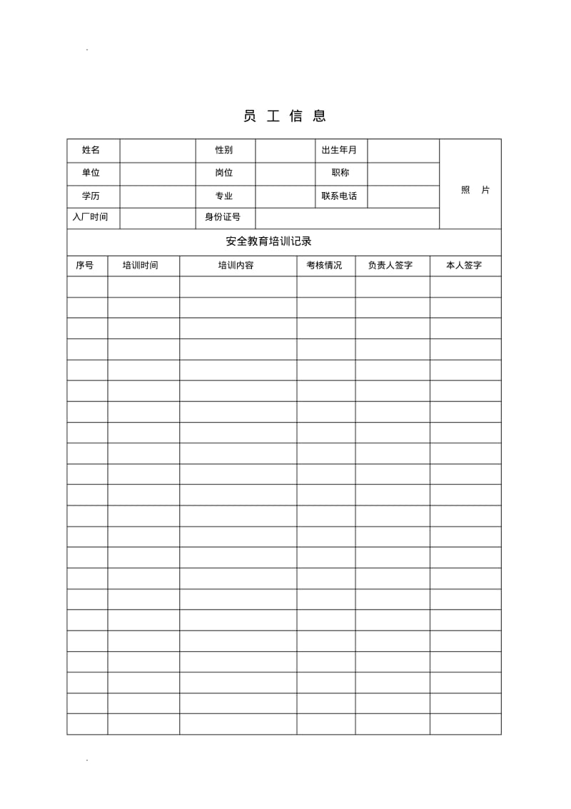 职工安全培训档案.pdf_第2页