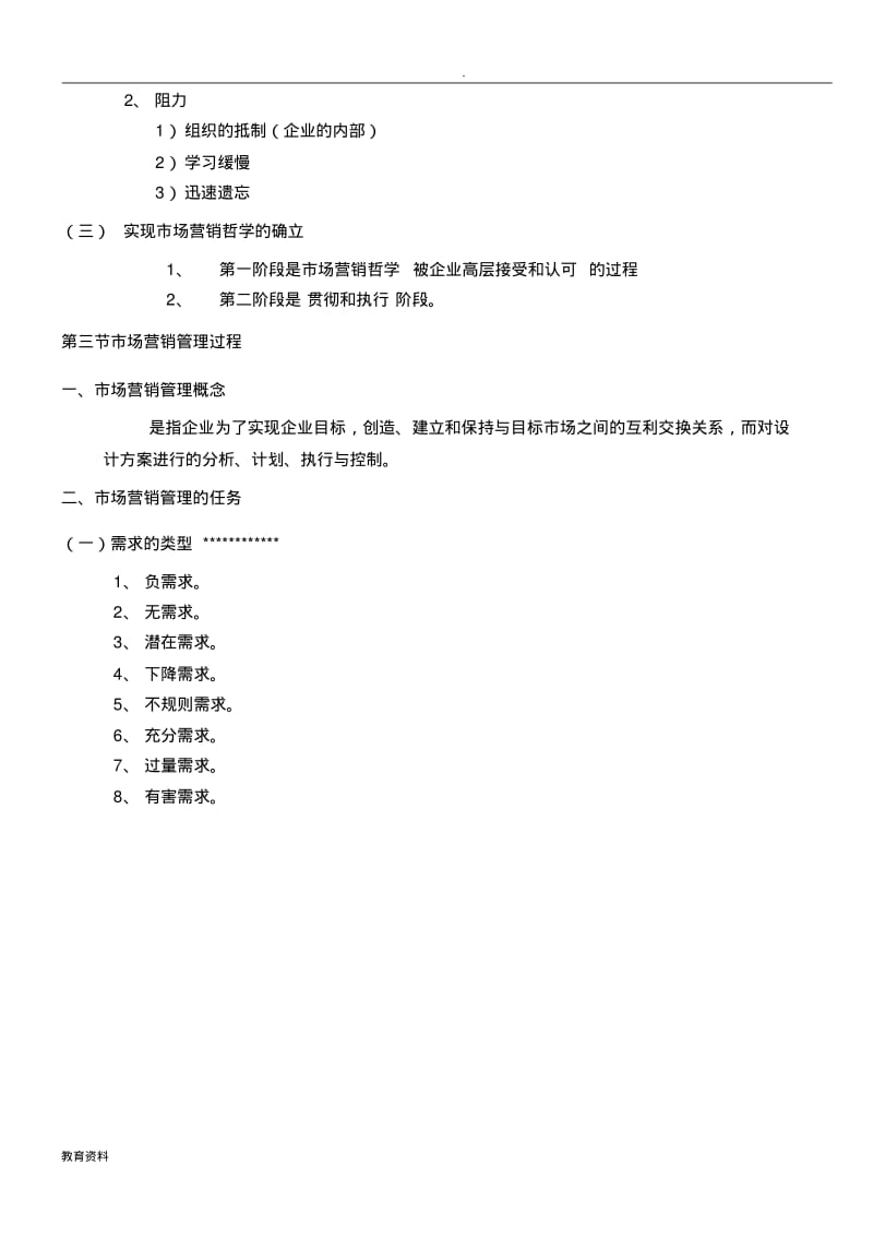 自考市场营销学复习重点(含历年考点).pdf_第3页