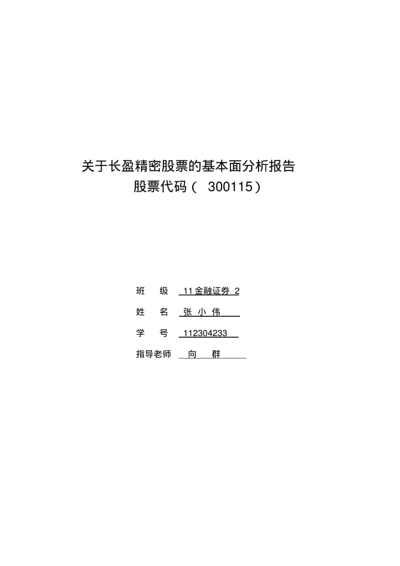 股票的基本面分析报告..pdf_第1页