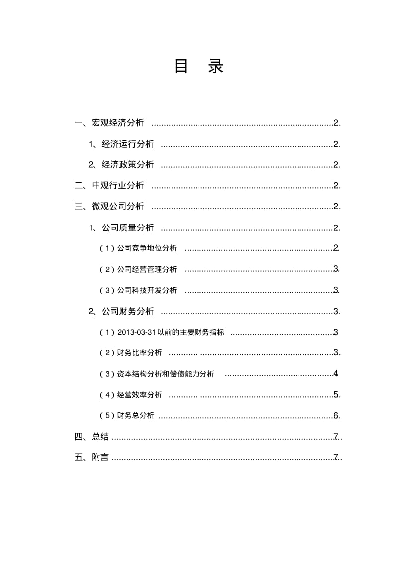 股票的基本面分析报告..pdf_第2页