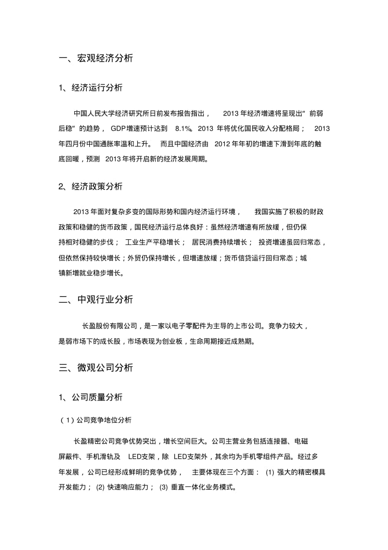 股票的基本面分析报告..pdf_第3页