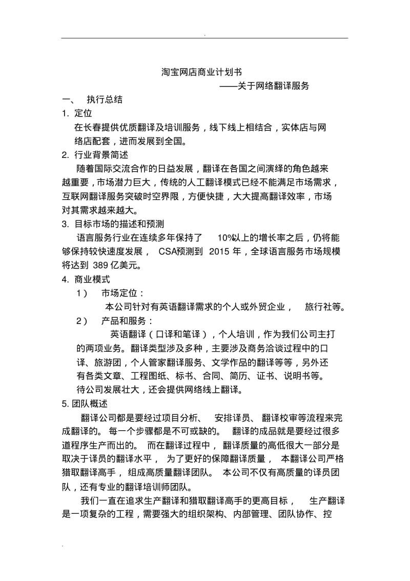 翻译公司商业计划书.pdf_第2页