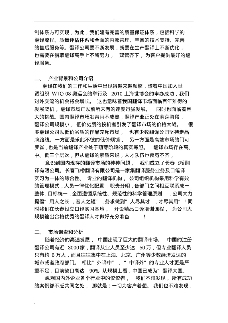 翻译公司商业计划书.pdf_第3页