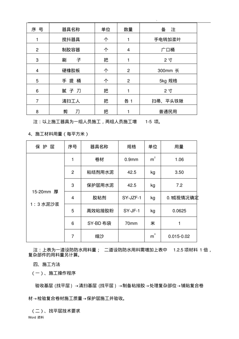 聚乙烯丙纶多层防水卷材施工组织设计新.pdf_第3页