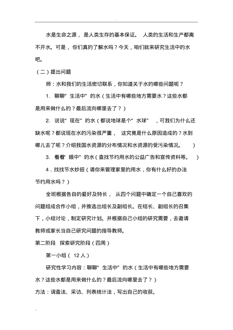 节约用水活动设计方案.pdf_第3页