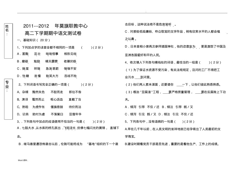 职业高中高二语文期中试卷(含答案).pdf_第1页