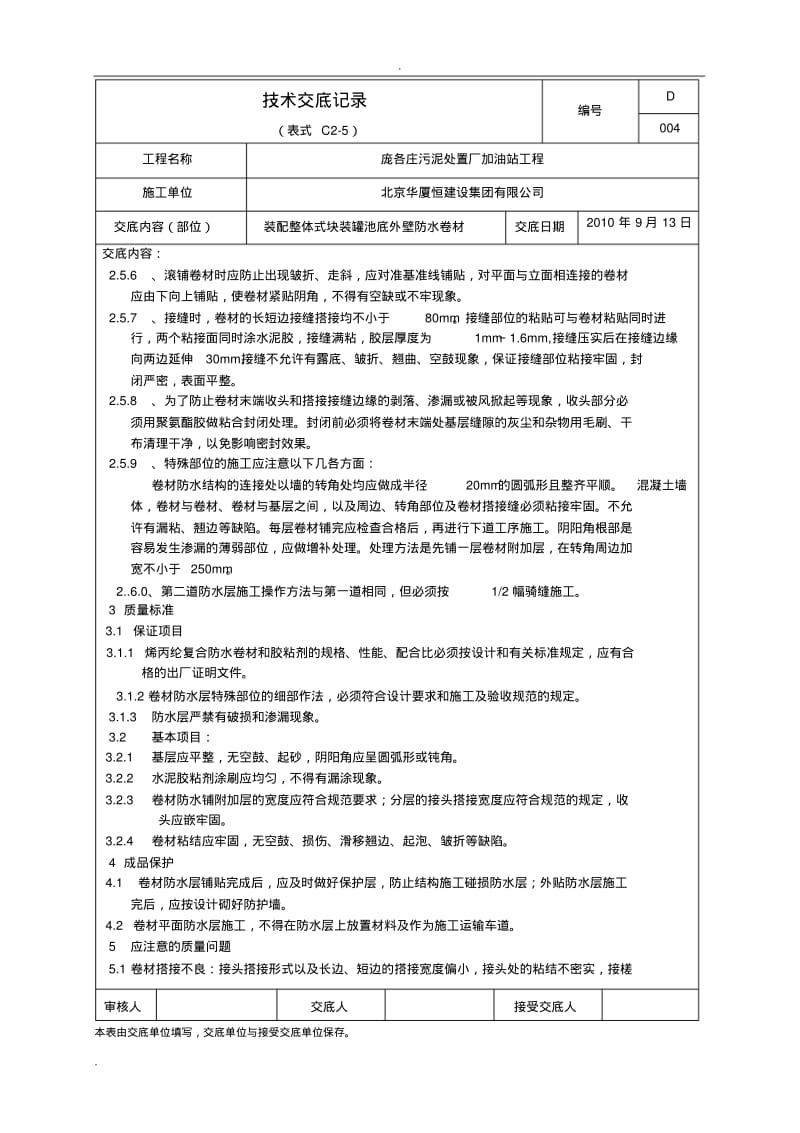 聚乙烯丙纶防水施工技术交底.pdf_第2页