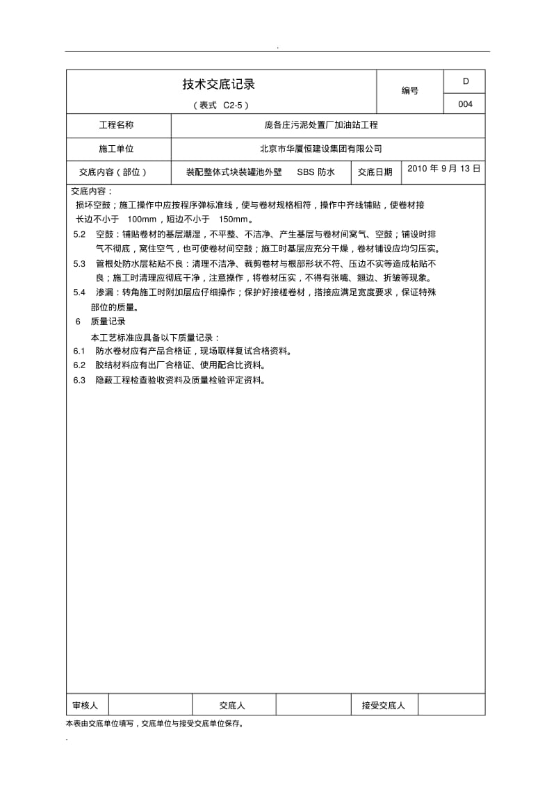 聚乙烯丙纶防水施工技术交底.pdf_第3页