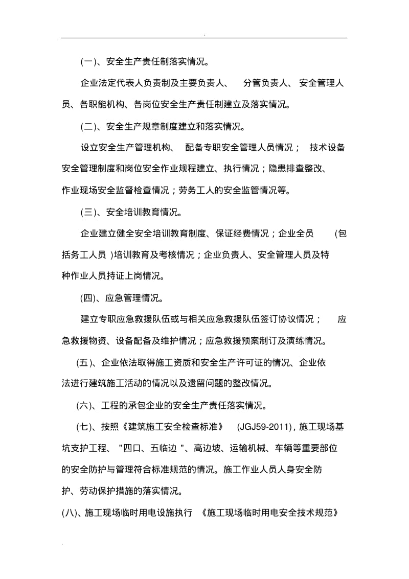 节后复工方案.pdf_第2页