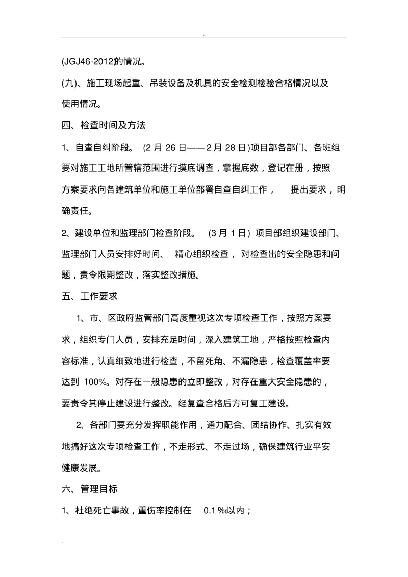 节后复工方案.pdf_第3页