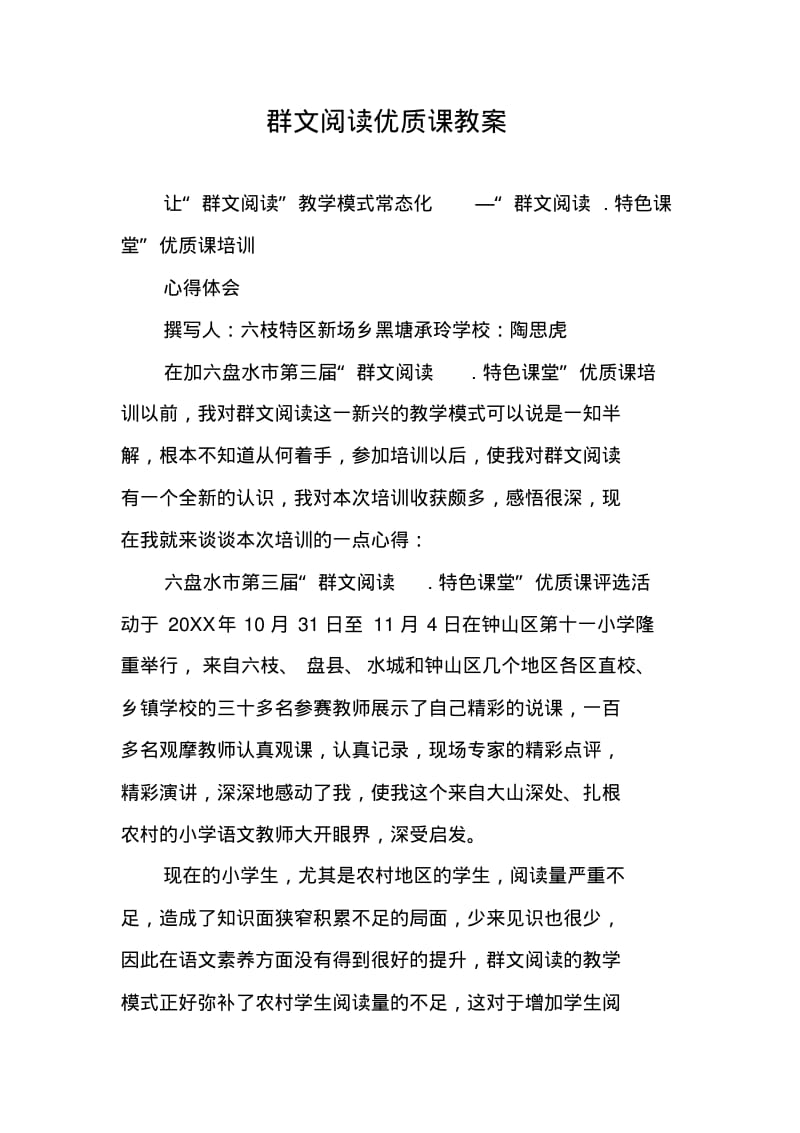 群文阅读优质课教案.pdf_第1页