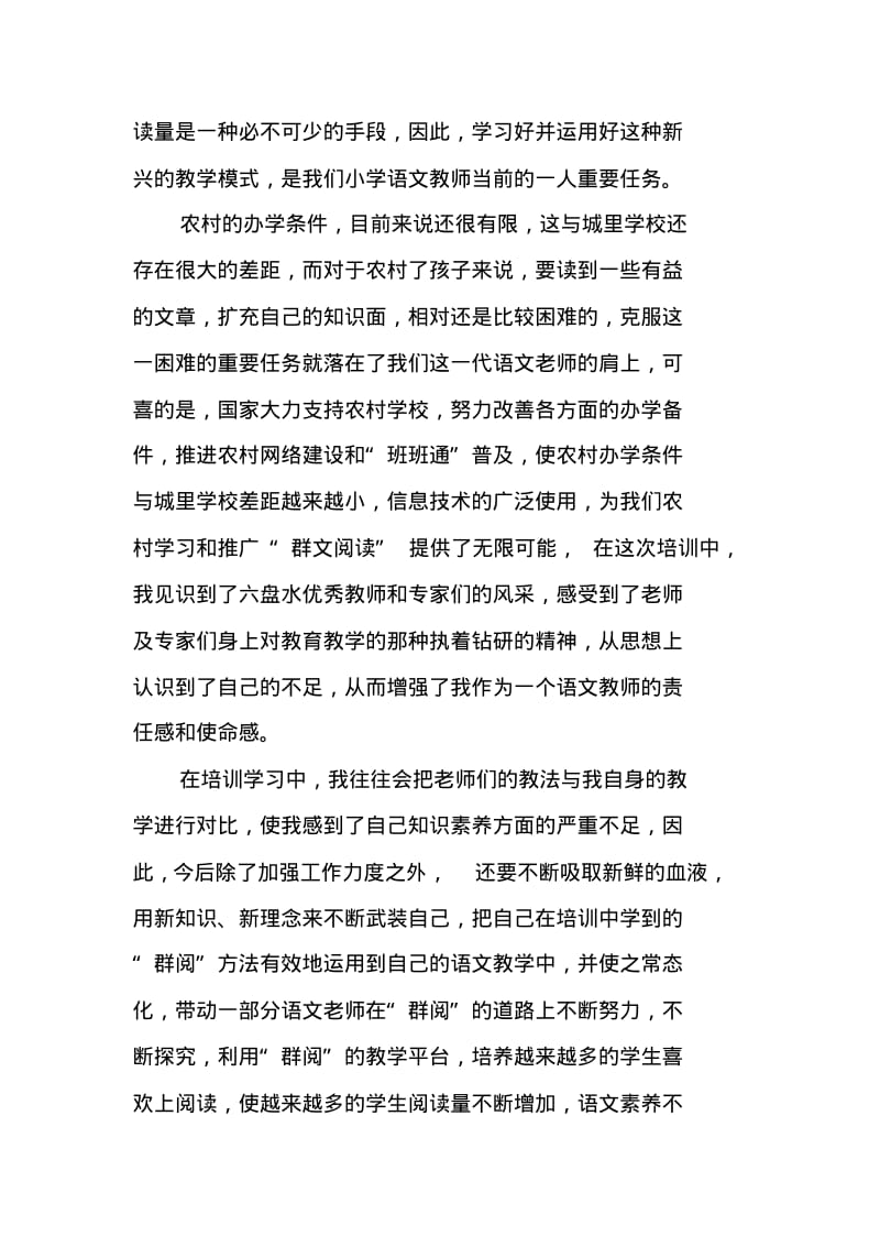 群文阅读优质课教案.pdf_第2页