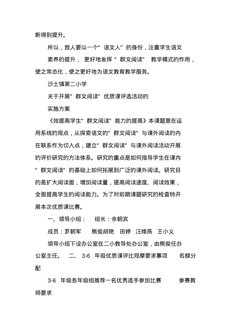 群文阅读优质课教案.pdf_第3页