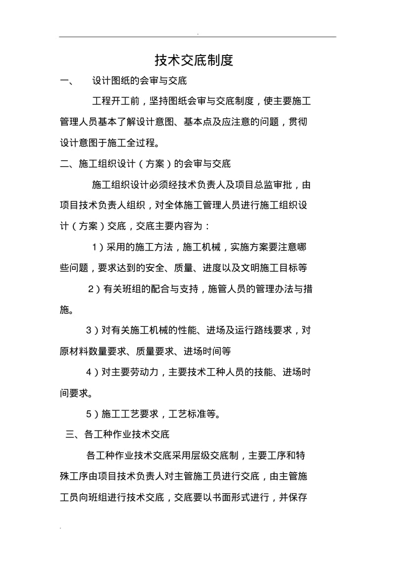 设计交底会制度.pdf_第3页