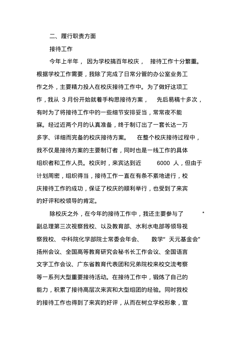 行政人员工作总结三篇.pdf_第2页