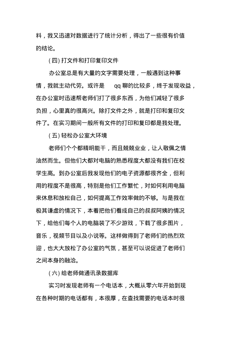 行政实习工作总结.pdf_第2页