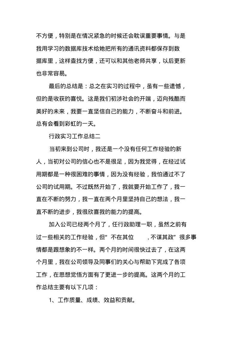 行政实习工作总结.pdf_第3页