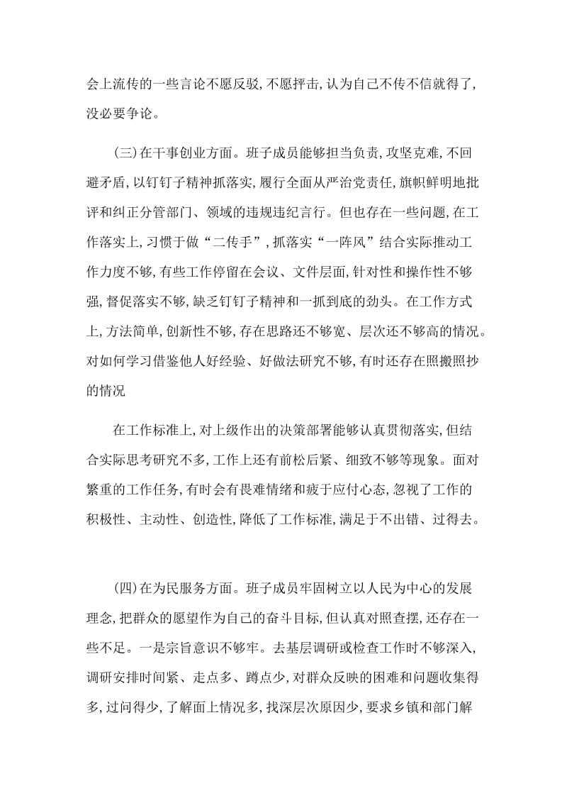 领导班子专题组织生活会对照剖析检查材料2篇.docx_第3页