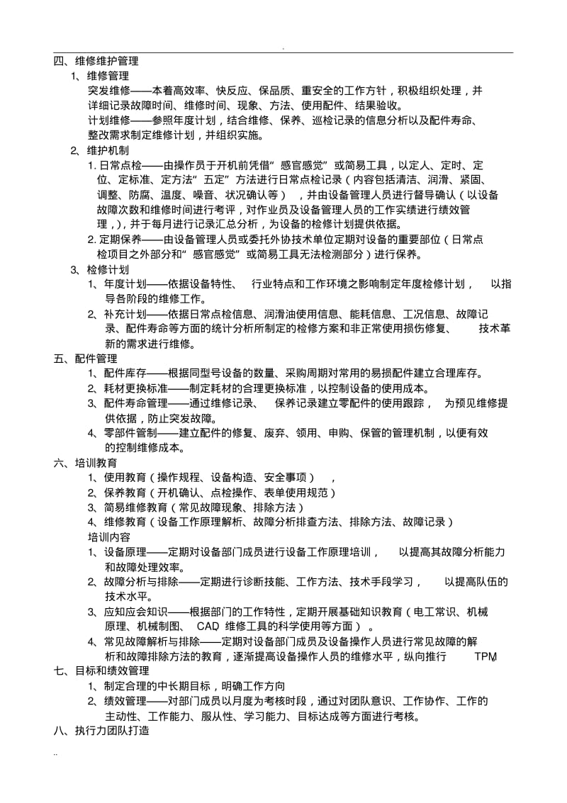 设备管理体系概述.pdf_第2页