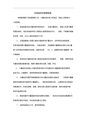 计量实验室管理制度.pdf